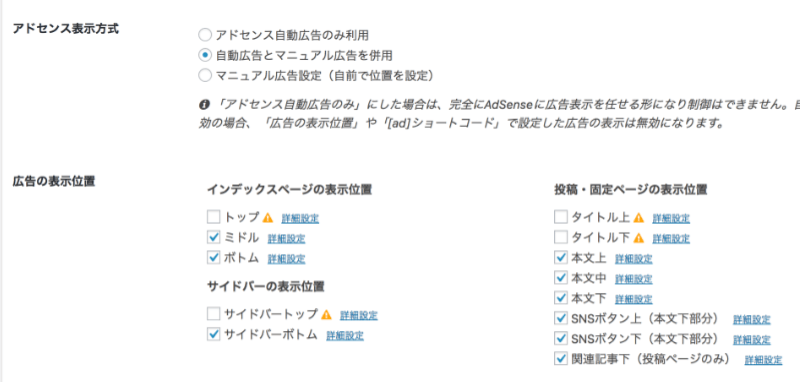 Cocoonユーザーにお勧めしたい広告設定 アドセンス最適化計画 ぶちくま創作ベース