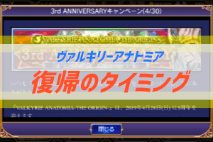 2年ぶりにヴァルキリーアナトミアに復帰してみた話 ぶちくま創作ベース
