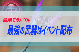 ダンジョン攻略で古代武器を集める 最果てのバベル ぶちくま創作ベース