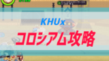 Khux 強さに関わるメダルの育成要素まとめ ぶちくま創作ベース