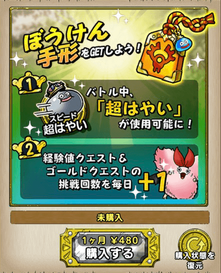 ドラクエタクトのお勧め課金方法「S選択券対応」 | ぶちくま創作ベース