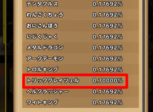 ドラクエタクトのガチャの回し方 高レアを確実に当てる方法 ぶちくま創作ベース
