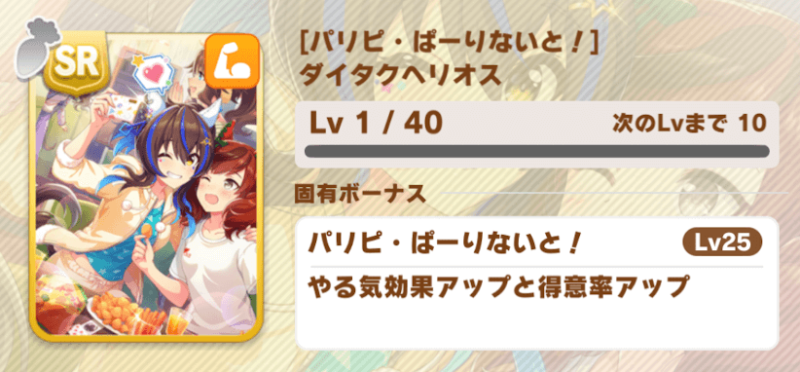 ウマ娘 ダイタクヘリオス 育成を最大限楽しむための情報まとめ ぶちくま創作ベース ウマ娘 ダイタクヘリオス 育成を最大限楽しむための情報まとめ ぶちくま創作ベース