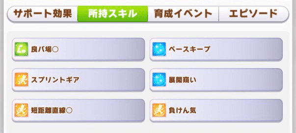 シーキングザパールのキャラ設定がわからん ウマ娘攻略 ぶちくま創作ベース