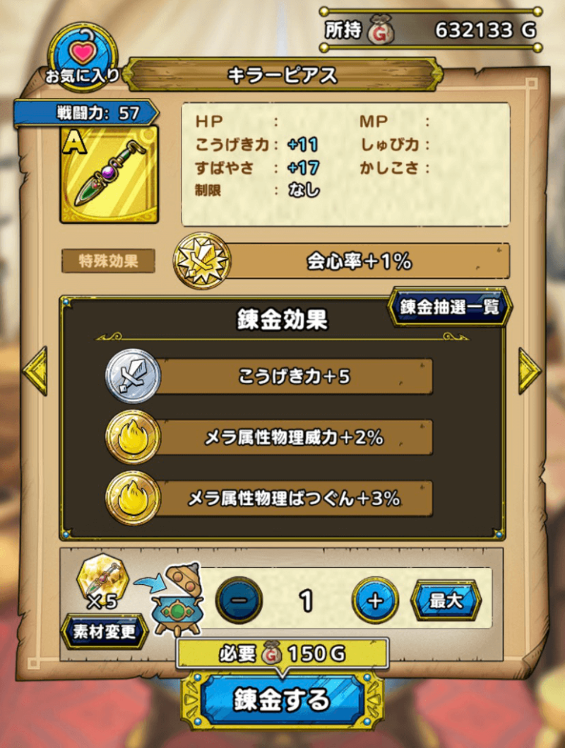 ドラクエタクト 装備 武器 防具 の最適錬金を考える ぶちくま創作ベース