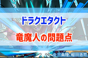 ドラクエタクト 竜魔人は何が問題なの Mpが8しか回復しない ぶちくま創作ベース