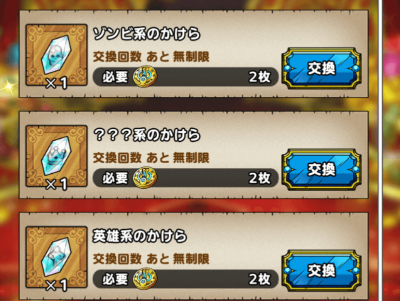 ドラクエタクト 魔王系の覚醒素材で凸する優先順位まとめ ぶちくま創作ベース