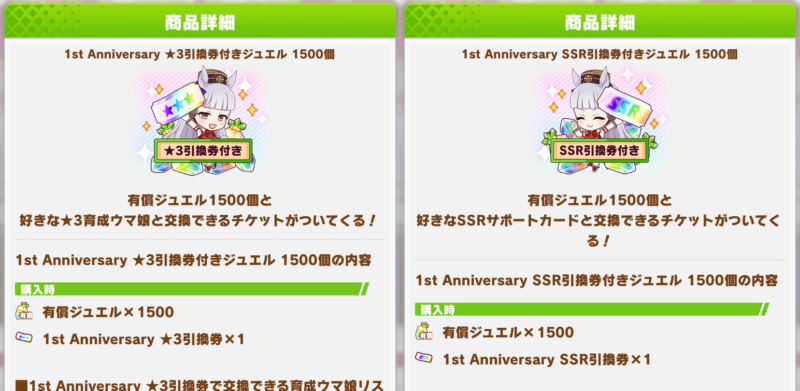 ウマ娘の課金で悩んだ時のお得な情報 沼中の沼 ぶちくま創作ベース