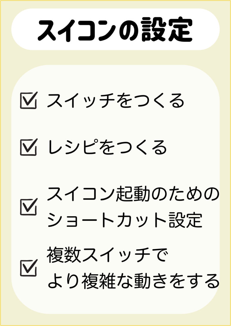 スイッチコントロールで無限周回できるようになる方法 | ぶちくま創作ベース