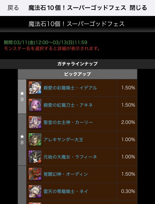 パズドラに課金する際に知っておきたいこと ぶちくま創作ベース