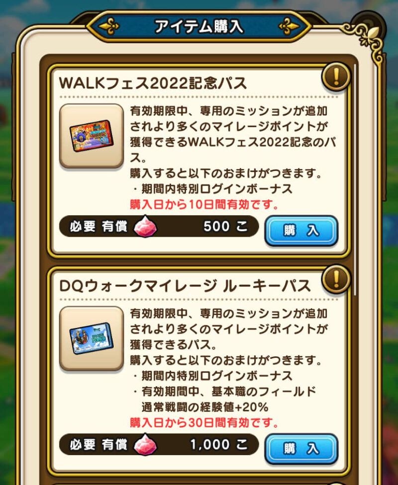 Dqw ドラクエウォーク に課金する際に知っておきたいこと ぶちくま創作ベース