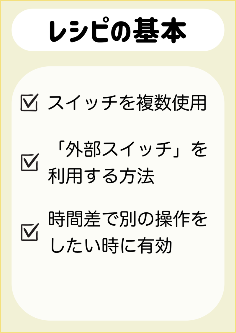 スイッチコントロールで無限周回できるようになる方法 ぶちくま創作ベース