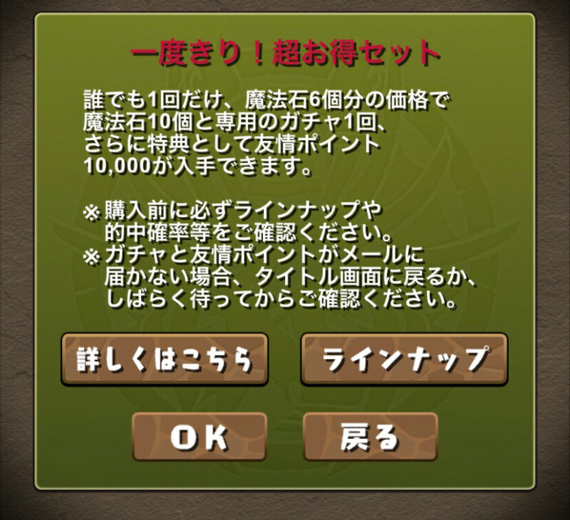パズドラに課金する際に知っておきたいこと ぶちくま創作ベース