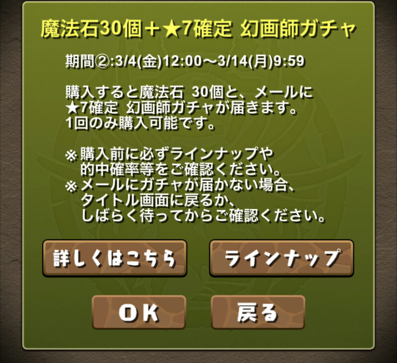 パズドラに課金する際に知っておきたいこと ぶちくま創作ベース