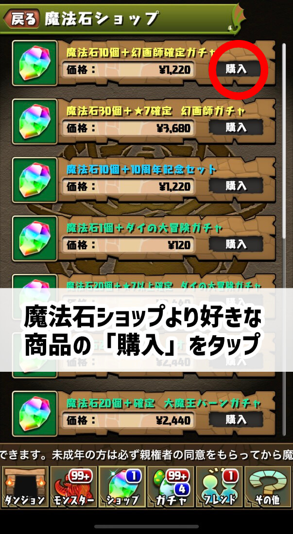 パズドラに課金する際に知っておきたいこと ぶちくま創作ベース