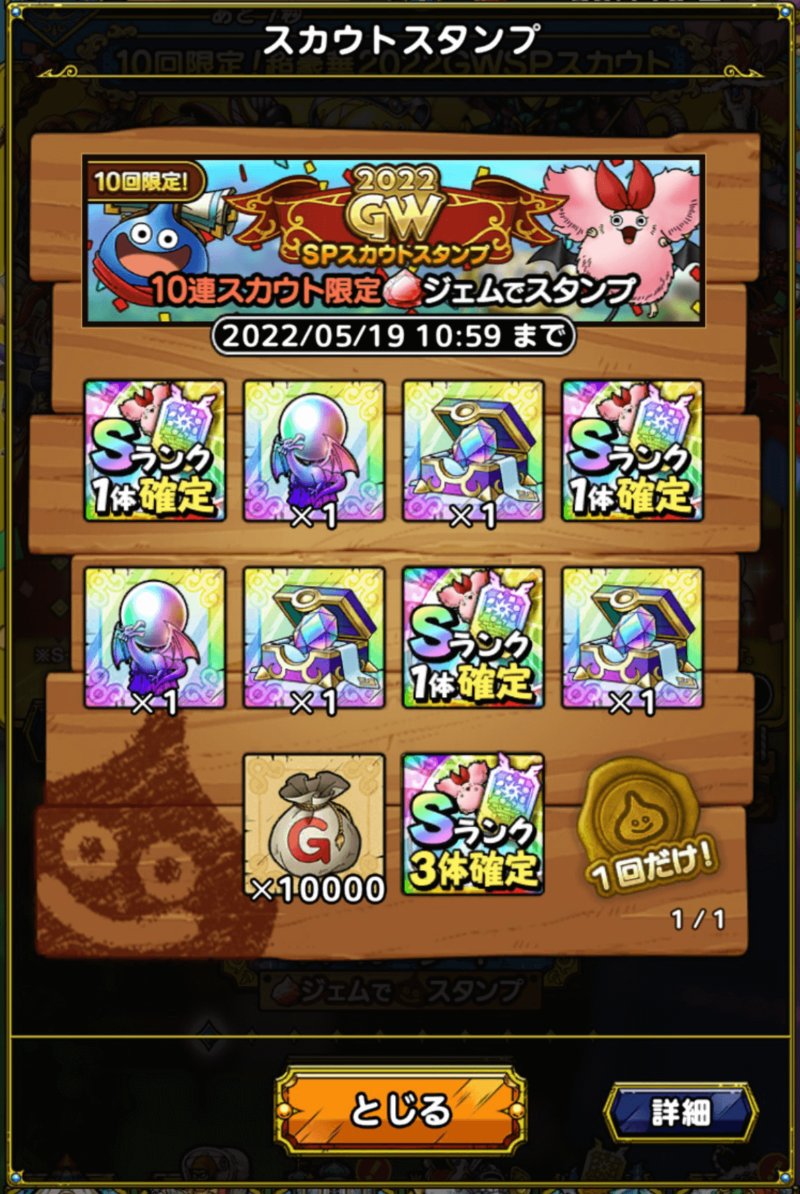 3.5周年WPU対応」ドラクエタクトはどのガチャを引くべき？ | ぶちくま創作ベース