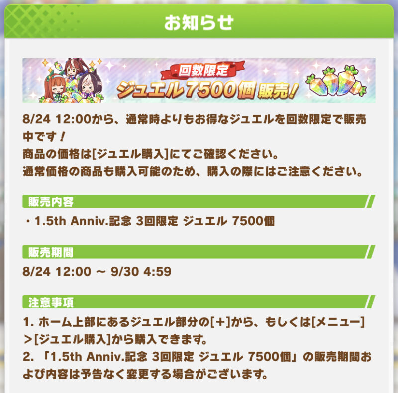 ウマ娘の課金で悩んだ時のお得な情報 沼中の沼 ぶちくま創作ベース