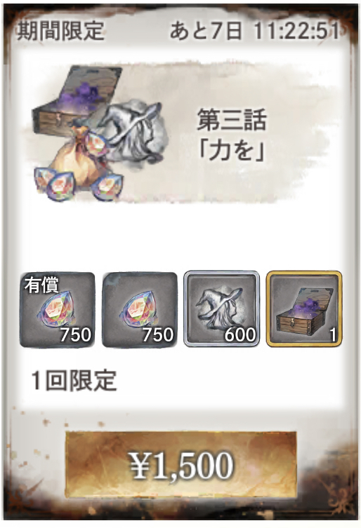 第三話「力を」