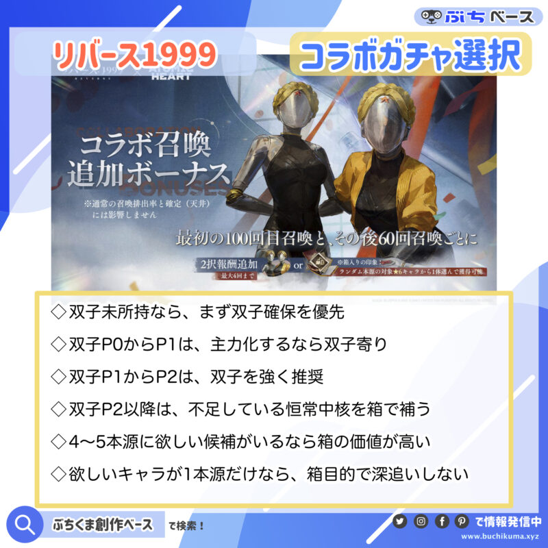 双子ガチャは引くべきかの結論