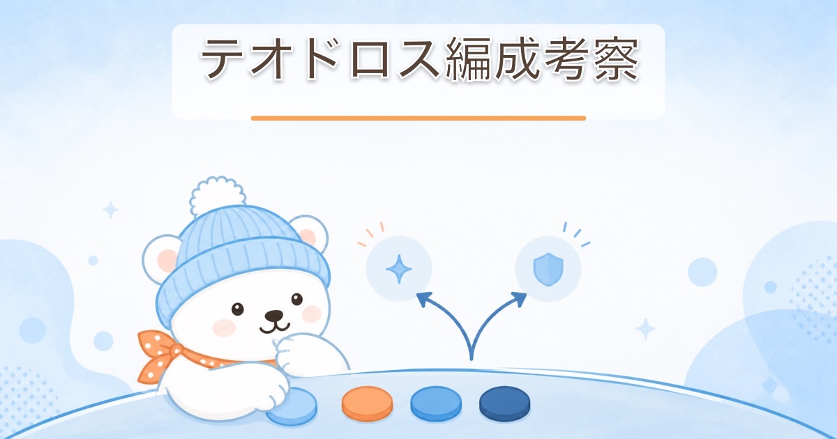 4つの抽象駒を並べてパーティ編成を考えるしろくま