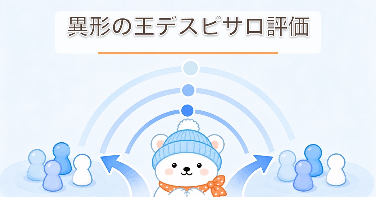 段階的な強化とパーティ比較を抽象的に表したしろくまの画像