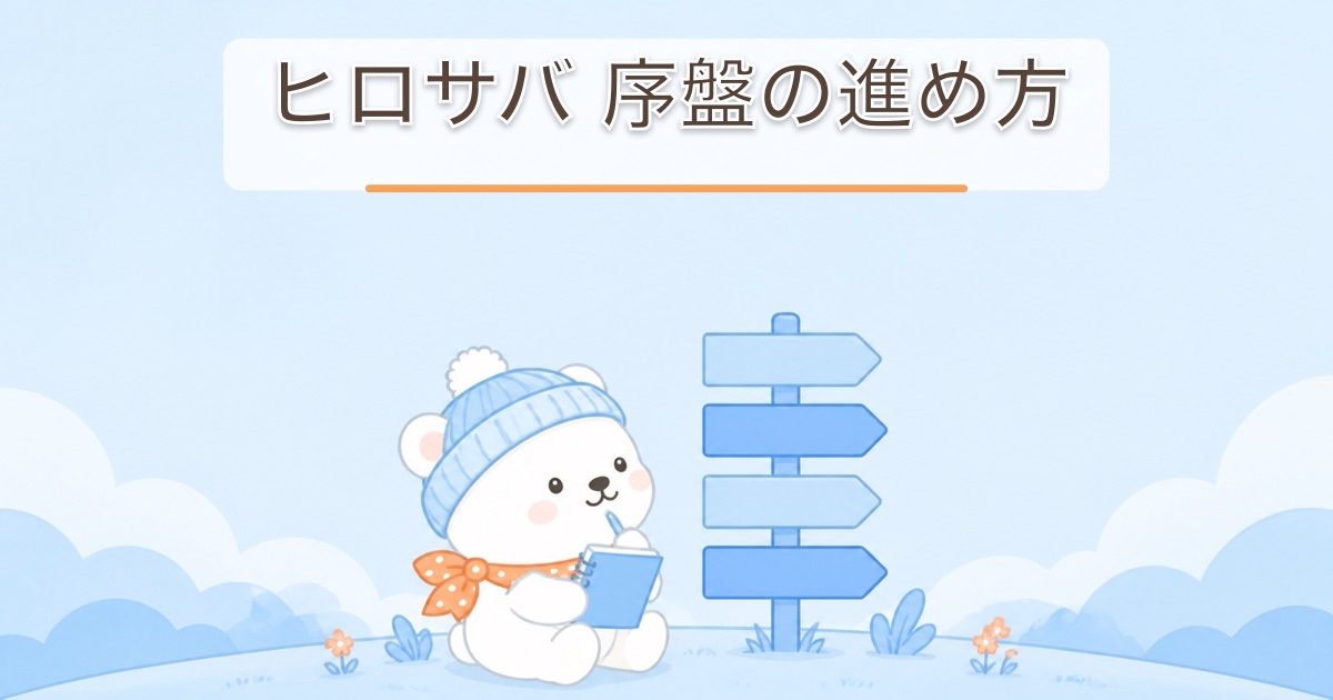 報酬、進行、期限付き任務、育成の順序を整理する記事だと伝わる