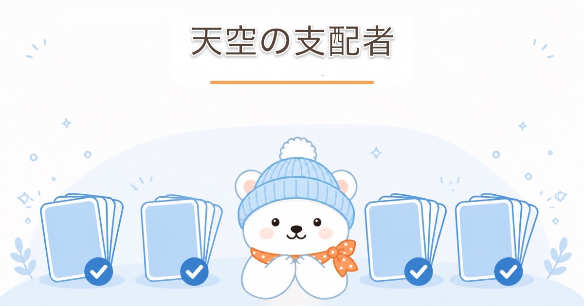 新パックの4つのデッキ候補を比較するしろくまの抽象イラスト