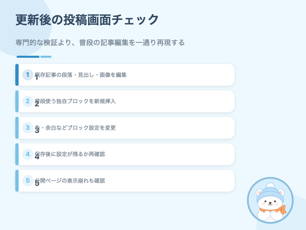 WordPress 7.1更新後に投稿画面で確認する5項目