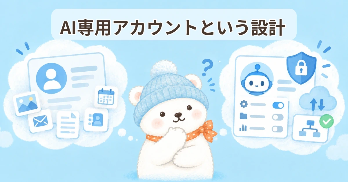 AIエージェントの専用IDと限定権限を表すイラスト