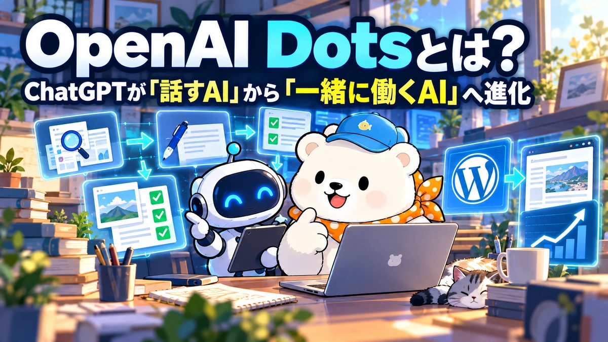 複数の仕事を継続して担当するAIエージェントを表したイメージ
